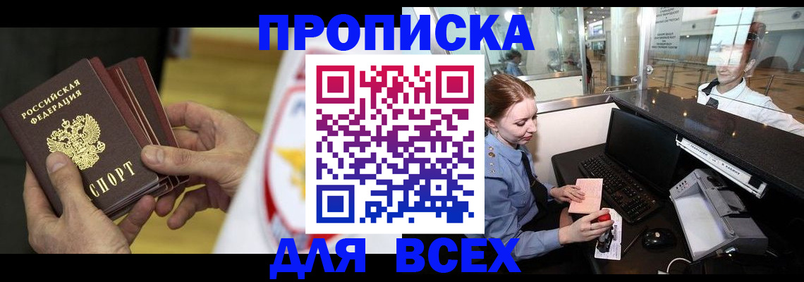 временная регистрация для школы в Каспийске