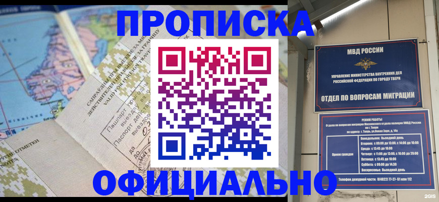 прописка ребенка в Каспийске